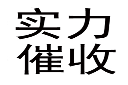 成功为教育机构讨回100万教材采购款